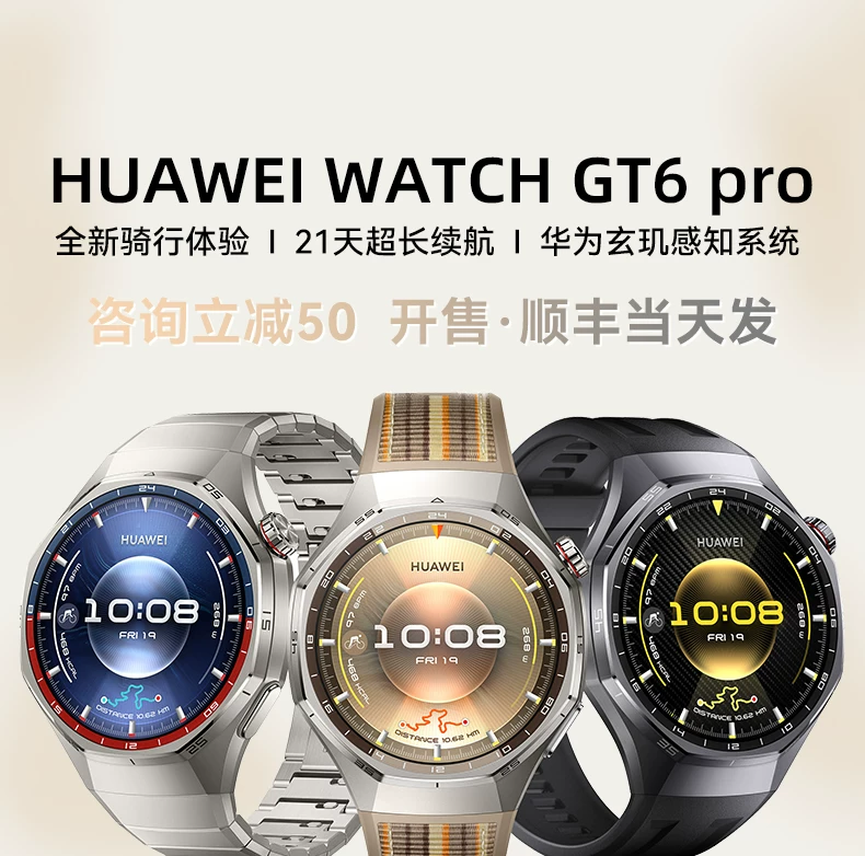 【咨询领大额券】华为手表WATCH GT6 Pro新款智能运动手表健康监测血氧骑行gt6pro长续航蓝宝石镜面官方旗舰 10