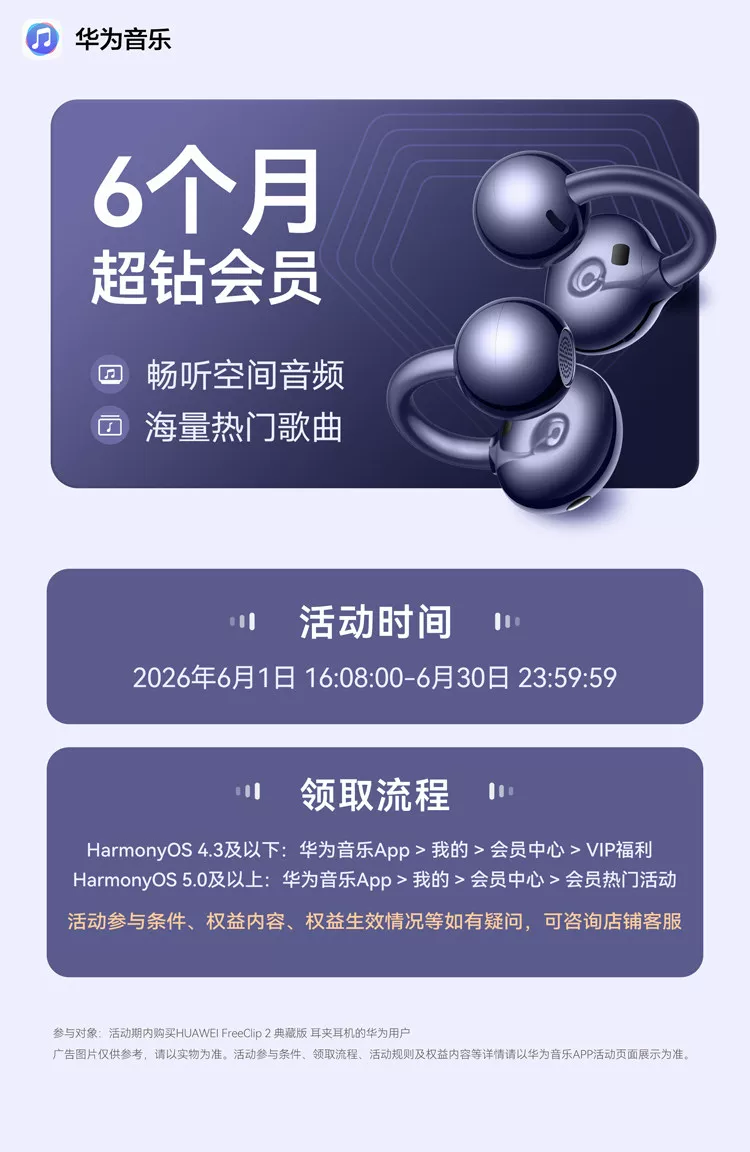 华为FreeClip 2 典藏版 耳夹耳机开放式2026新款无线耳机华为耳机 49