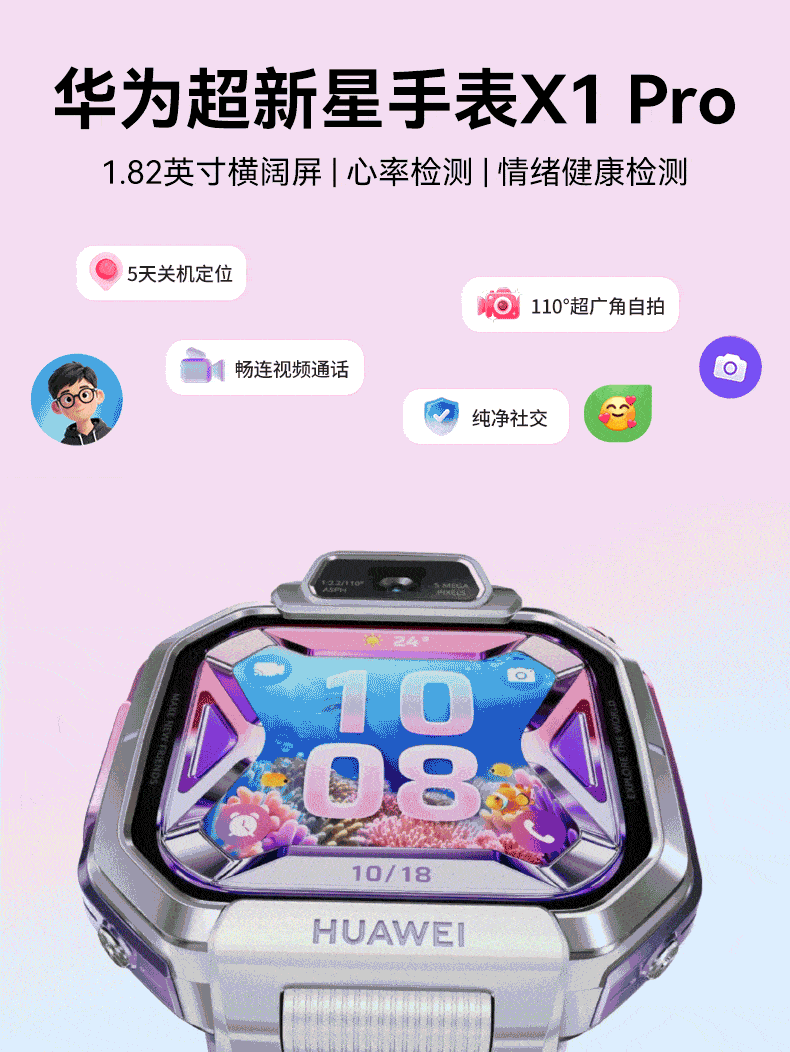 【新品】华为超新星手表 X1 Pro儿童电话手表关机定位离线楼层高清双摄掌上相机跨品牌加好友中小学生男女孩 9