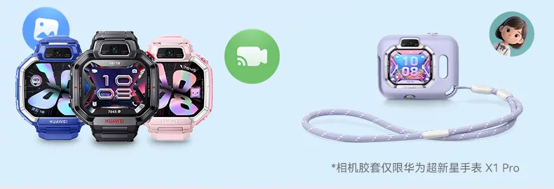 【新品】华为超新星手表 X1 Pro儿童电话手表关机定位离线楼层高清双摄掌上相机跨品牌加好友中小学生男女孩 10