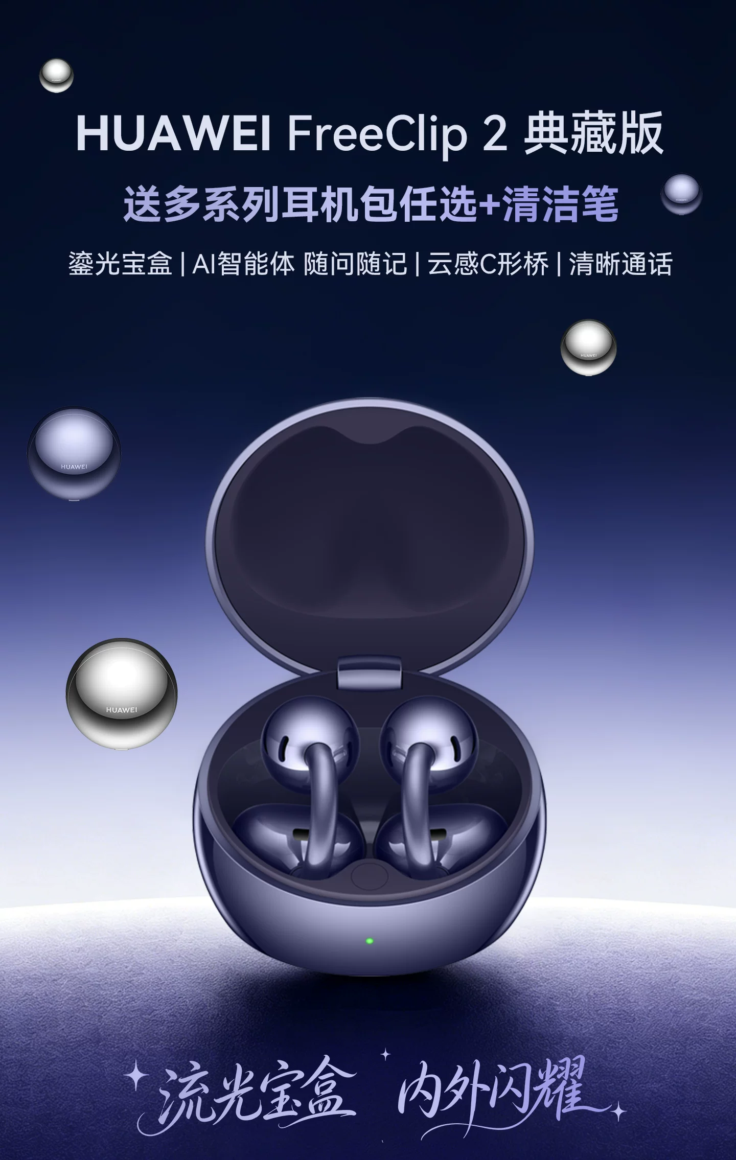 华为FreeClip 2 典藏版 耳夹耳机开放式2026新款无线耳机华为耳机 2