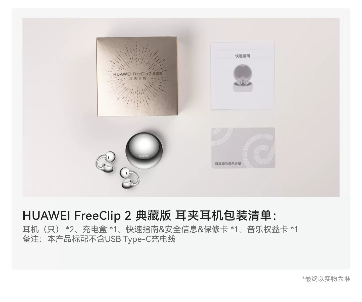 华为FreeClip 2 典藏版 耳夹耳机开放式2026新款无线耳机华为耳机 9