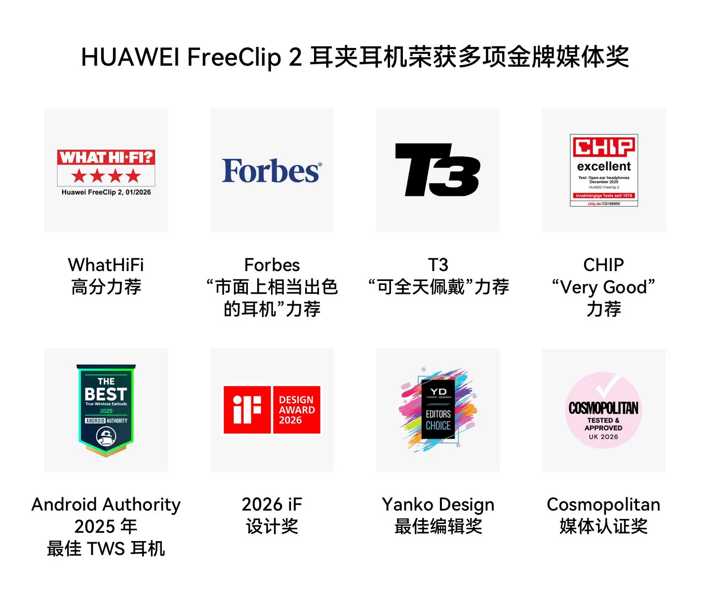 华为FreeClip 2 典藏版 耳夹耳机开放式2026新款无线耳机华为耳机 8