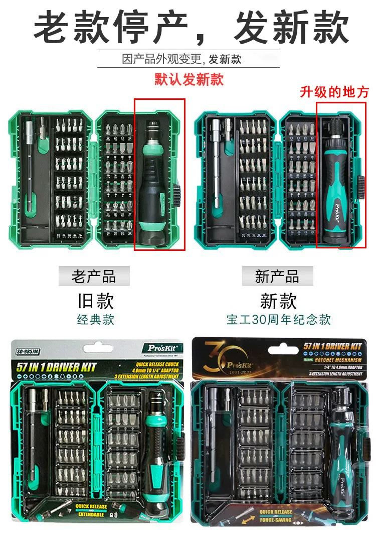 宝工螺丝刀套装57合1 SD-9857M多功能电工起子组眼镜手机维修批头 2
