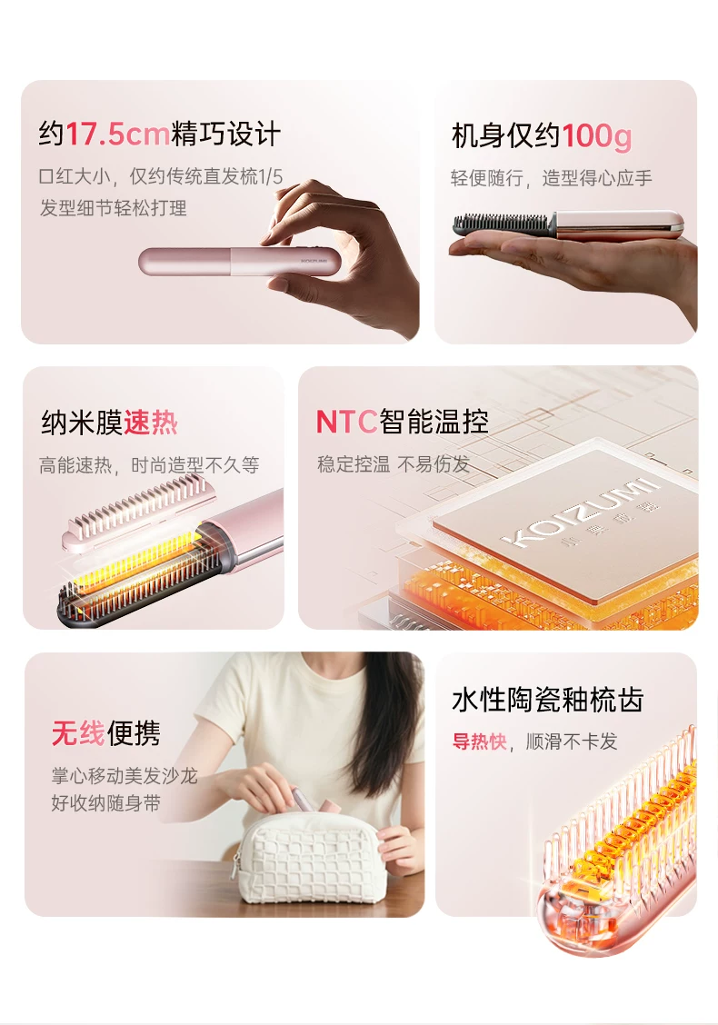 小泉成器KOIZUMI刘海梳迷你无线直发梳便携式电热梳子高颅顶神器 8