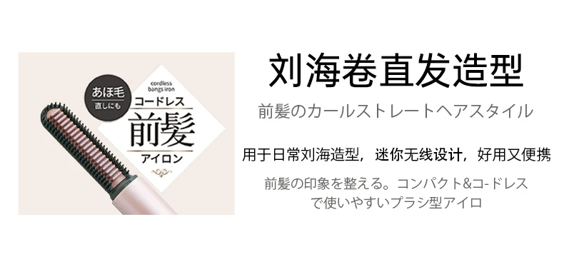 小泉成器KOIZUMI刘海梳迷你无线直发梳便携式电热梳子高颅顶神器 5