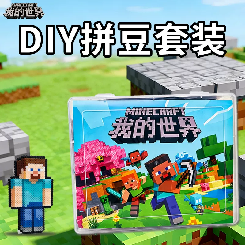 我的世界儿童拼豆手工DIY材料包全套工具套装男孩过家家益智玩具 4