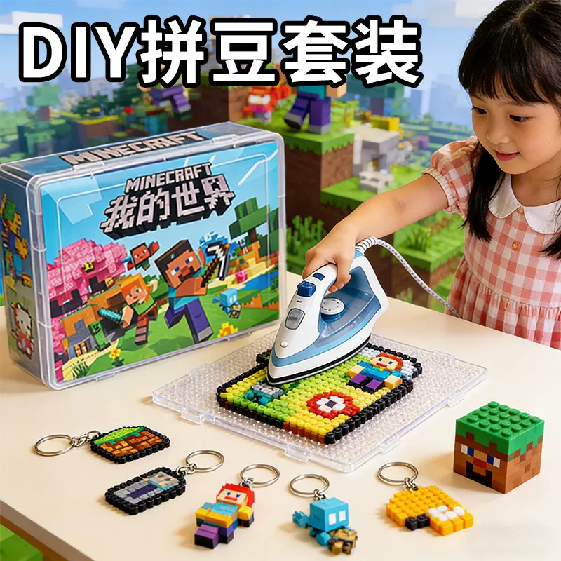 我的世界儿童拼豆手工DIY材料包全套工具套装男孩过家家益智玩具 6
