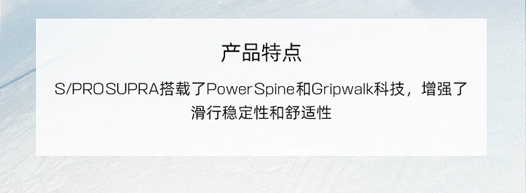 Salomon萨洛蒙25-26雪季双板雪鞋S/PRO SUPRA系列 2