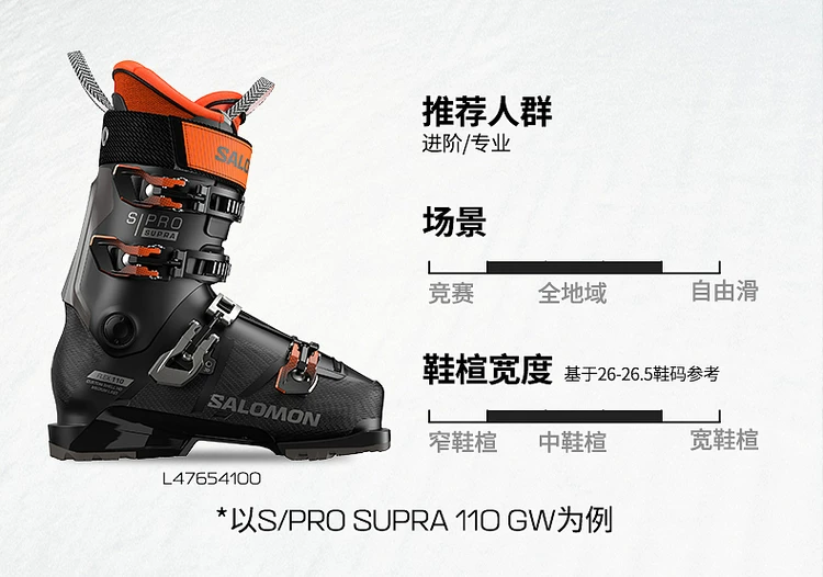Salomon萨洛蒙25-26雪季双板雪鞋S/PRO SUPRA系列 3