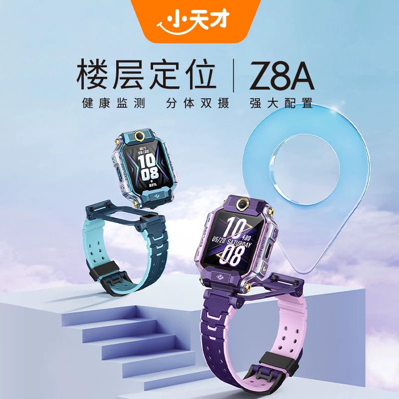 全新正品小天才电话手表Z9Pro/Z8A定位中小学生智能旋转双摄防水 5