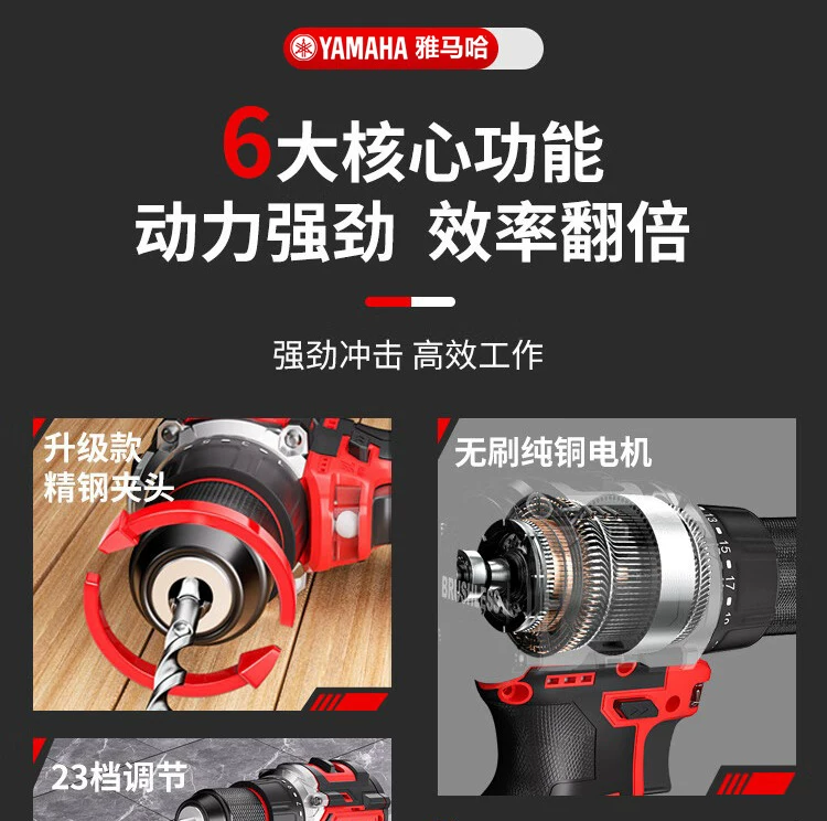 雅马哈手电钻无刷大功率电动工具手钻家用充电电动螺丝刀带冲击钻 4