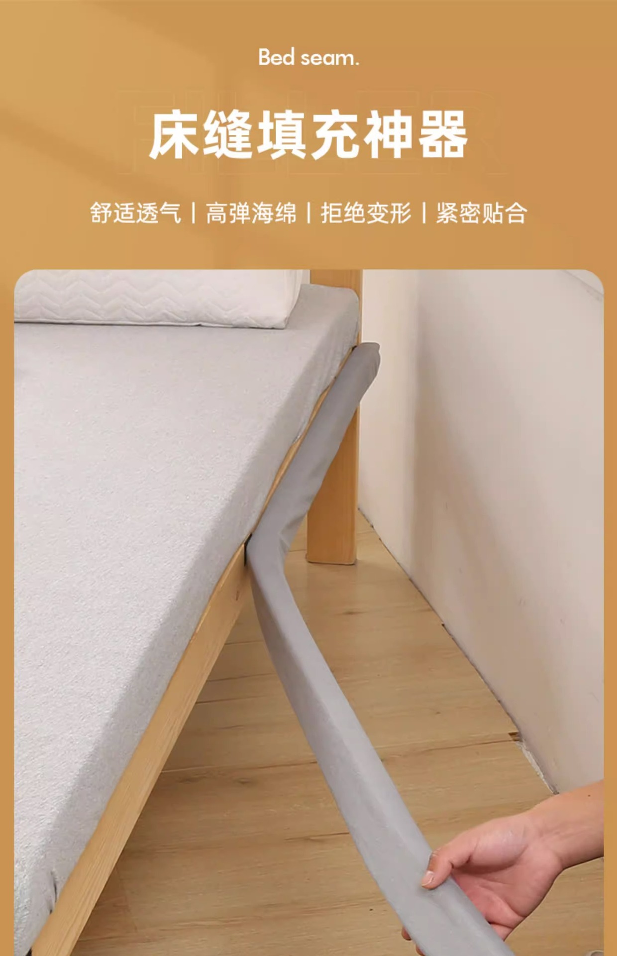 学生宿舍床缝填充神器床边上下铺床靠墙缝隙防掉落长条海绵塞条 1
