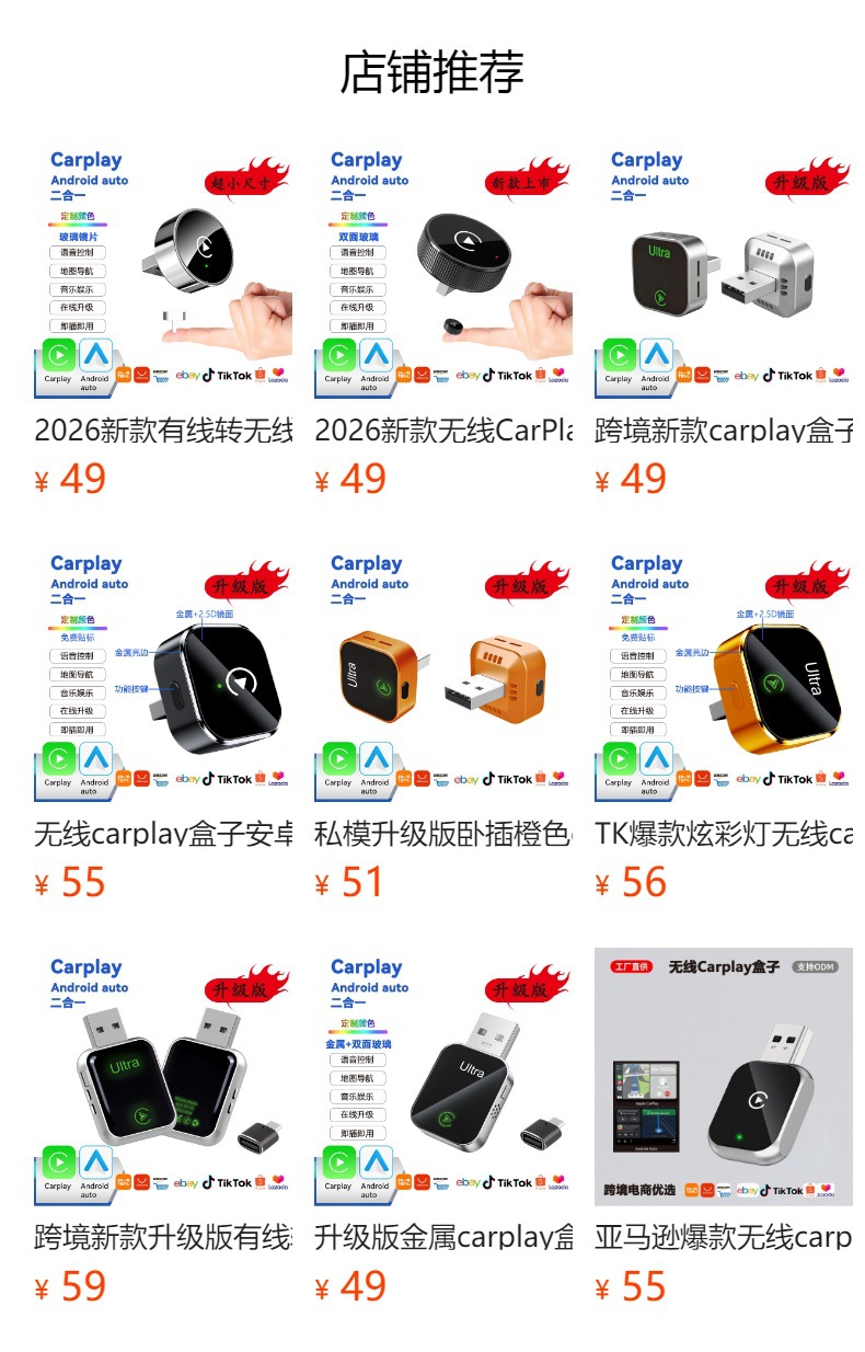 跨境爆款无线CarPlay盒子安卓适配器兼容iPhone安卓无延迟无卡顿 1