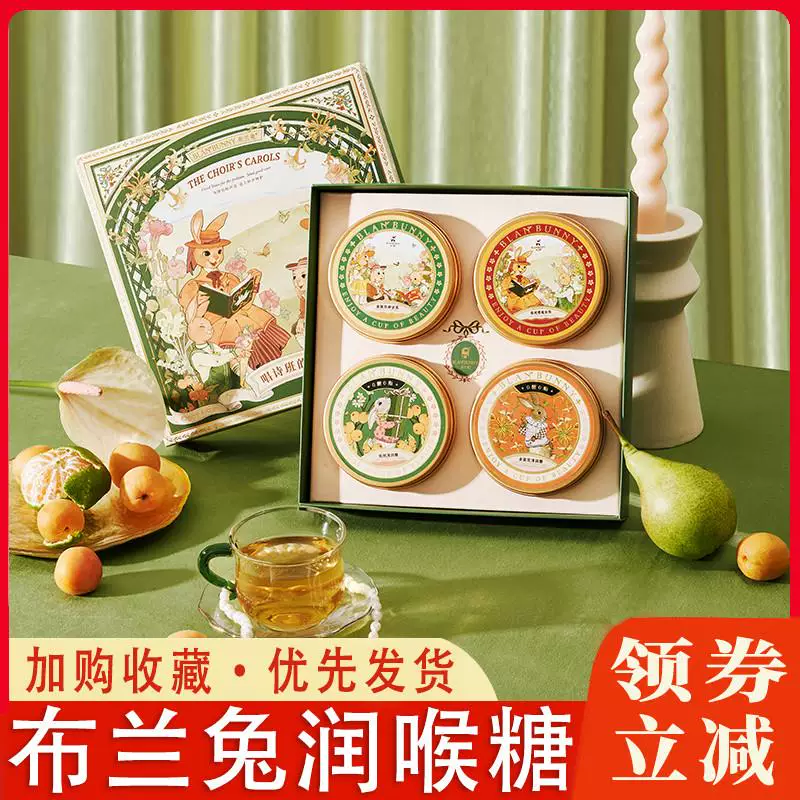 布兰兔润喉糖教师节礼物送老师养声茶实用伴手礼枇杷雪梨茶礼盒 1