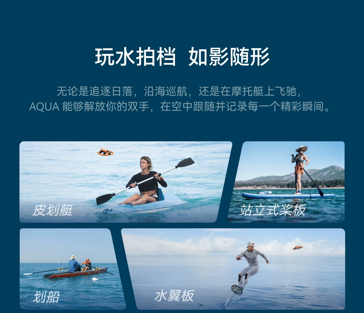 【新品】哈浮AQUA水上运动飞行相机专业4K高清防抖无人机AI智能跟拍避障户外摄像遥控航拍hoverair aqua 34