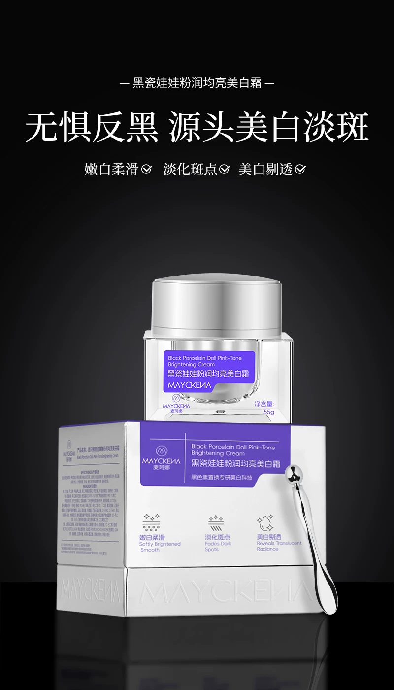MaycKeNa/麦珂娜麦珂娜黑瓷娃娃粉润均亮美白霜(黑娃娃) 5