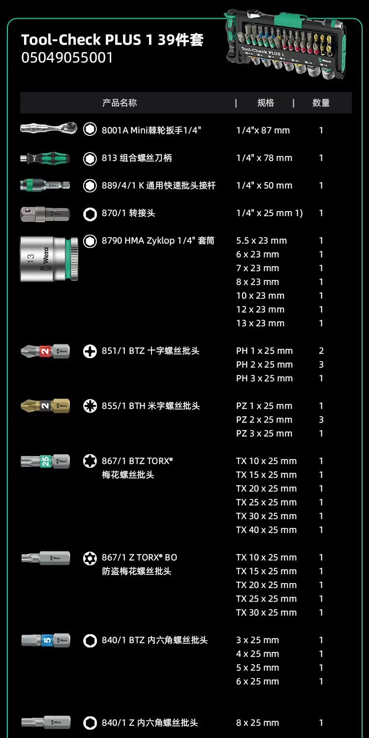 Wera维拉Tool Check Plus39件套装德国扳手套筒批头修车进口工具 2