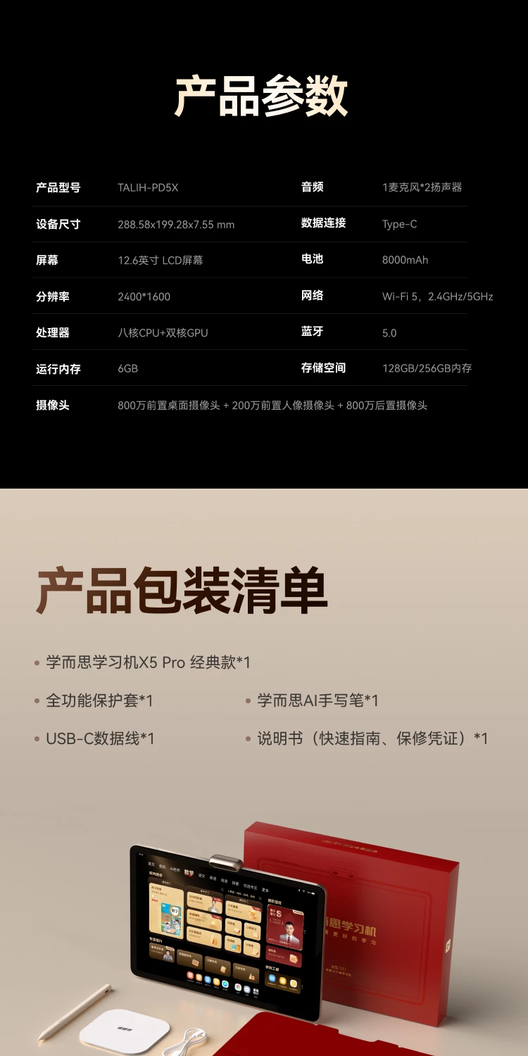 【26年重磅新品】学而思学习机X5pro经典款x5ultra儿童英语学习机智能AI作业辅导小学初中高中通用学生平板 29