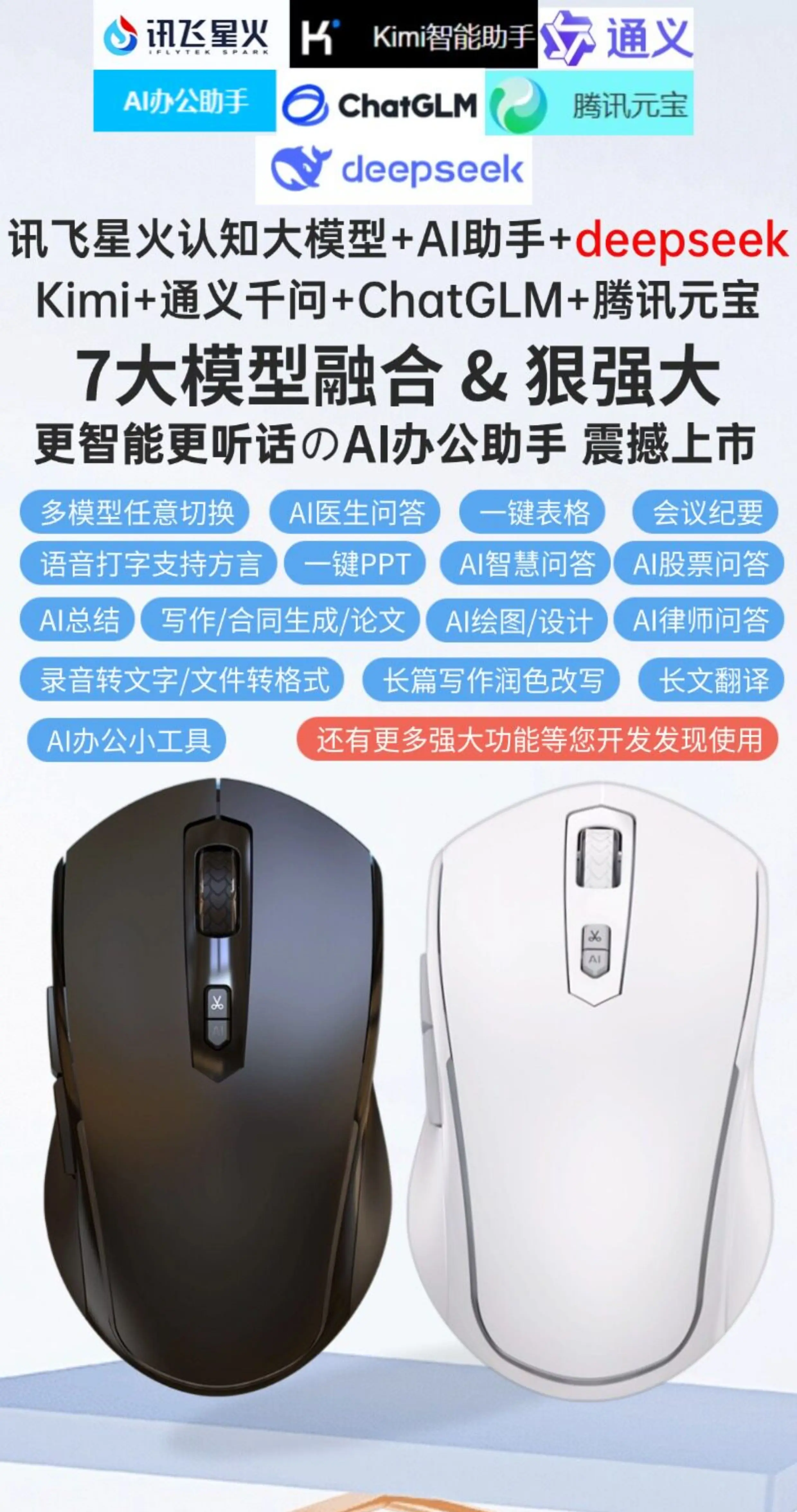 Ai人工智能语音说话声控打字鼠标翻译无线蓝牙适用于华为苹果电脑 5
