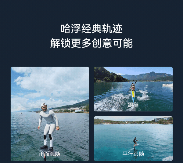 【新品】哈浮AQUA水上运动飞行相机专业4K高清防抖无人机AI智能跟拍避障户外摄像遥控航拍hoverair aqua 31