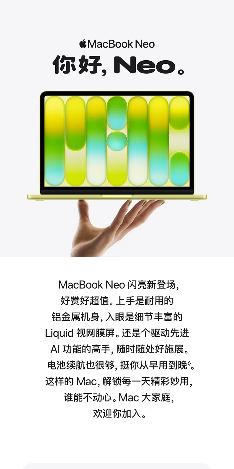 【24期免息叠教育优惠】Apple/苹果 MacBook Neo 13英寸 笔记本电脑 A18 Pro 芯片 2026年款 7