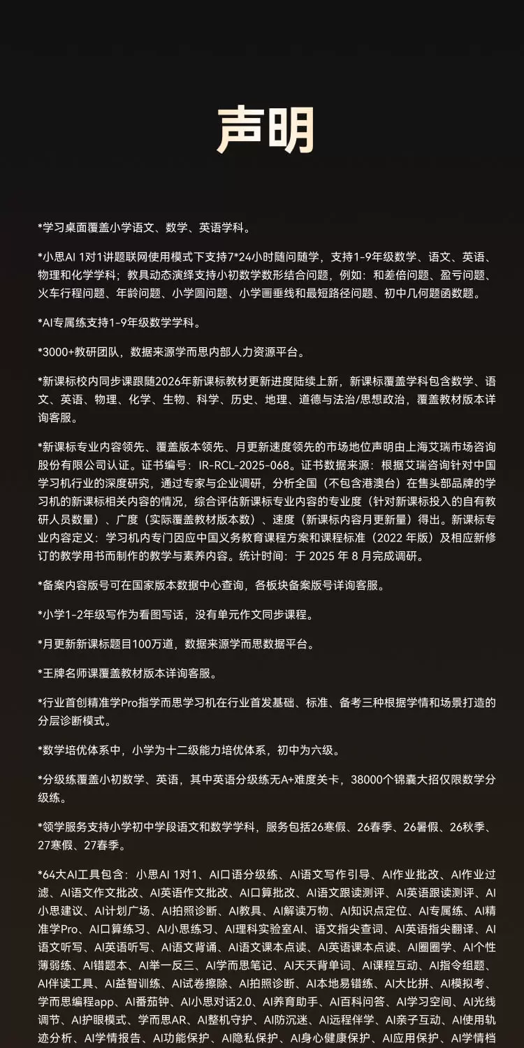 【26年重磅新品】学而思学习机X5pro经典款x5ultra儿童英语学习机智能AI作业辅导小学初中高中通用学生平板 31