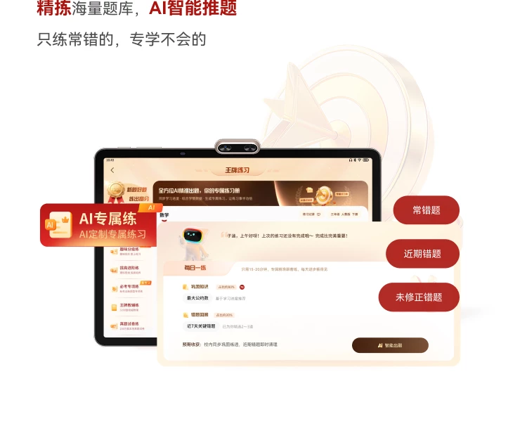 【26年重磅新品】学而思学习机X5pro经典款x5ultra儿童英语学习机智能AI作业辅导小学初中高中通用学生平板 7