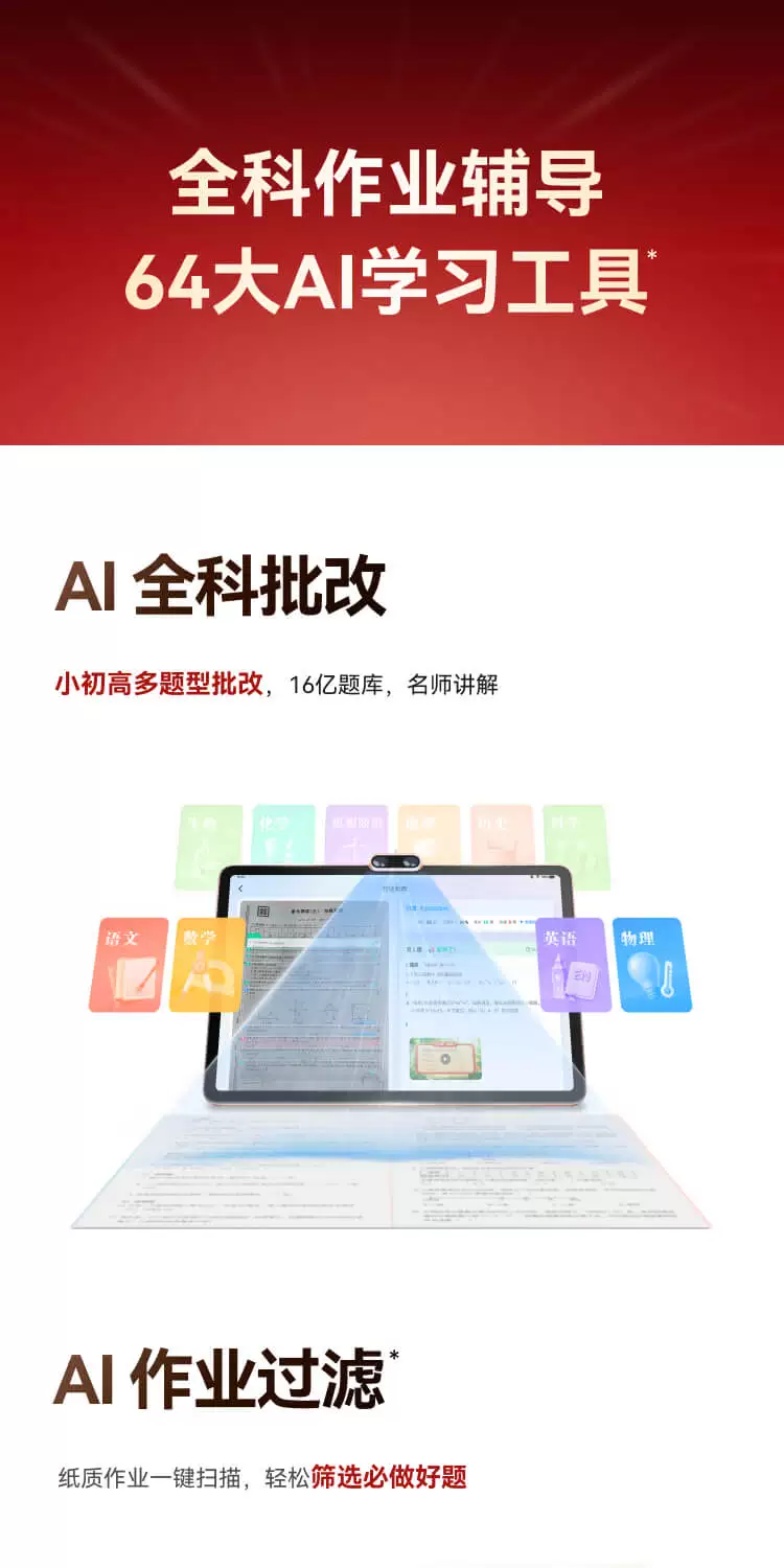 【26年重磅新品】学而思学习机X5pro经典款x5ultra儿童英语学习机智能AI作业辅导小学初中高中通用学生平板 20