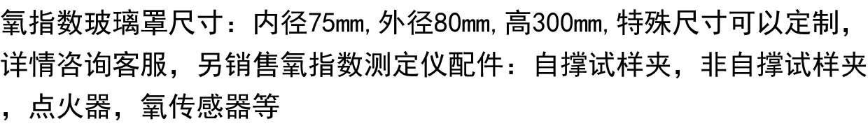 氧指数测定仪玻璃筒氧指数玻璃罩氧指数燃烧筒玻璃桶燃烧筒玻璃罩 1