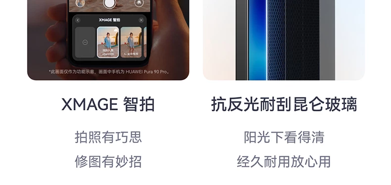 【新品】HUAWEI/华为 Pura 90 Pro Max 手机超大底2亿长焦 XMAGE智拍 华为正品鸿蒙智能手机官方旗舰店2127 2