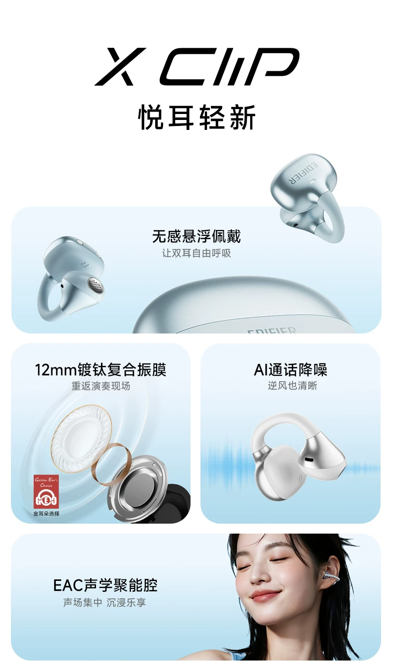 漫步者X Clip耳夹式耳机蓝牙无线不入耳开放挂耳运动跑步游戏新款 7