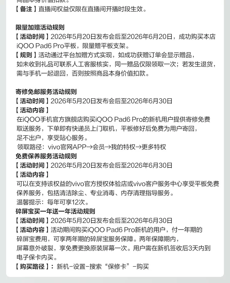 【12期免息】vivo iQOO Pad6 Pro平板电脑新款第五代骁龙8至尊版学生好物官方13.2英寸 44