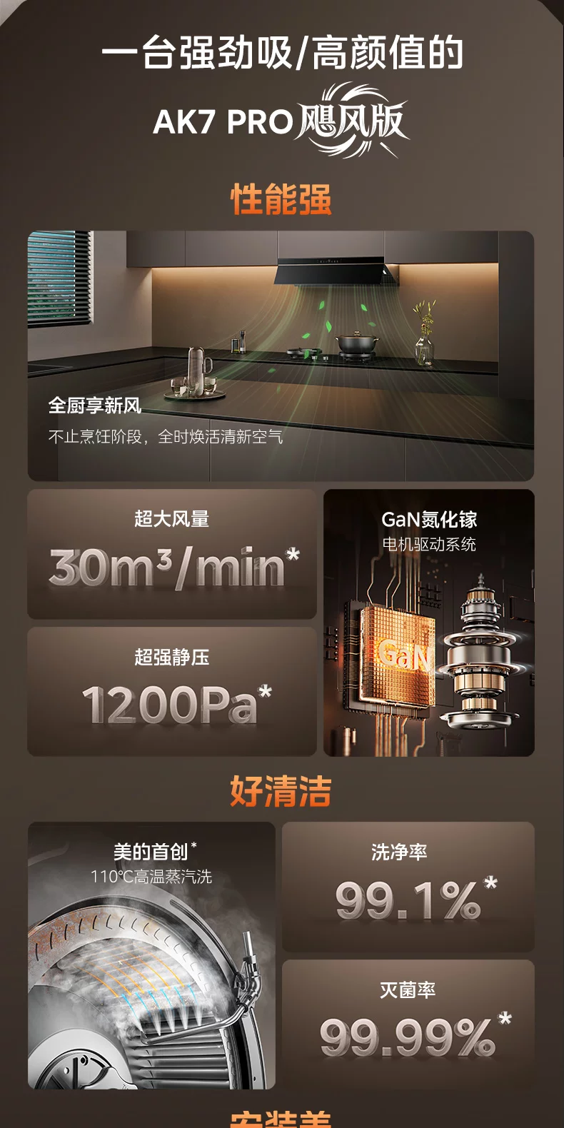 美的小西梅油烟机AK7PRO飓风版蒸汽洗家用厨房大吸力旗舰AK9PRO 7