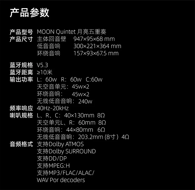 MOON月亮五重奏回音壁杜比全景声5.1.2物理环绕音响箱 20