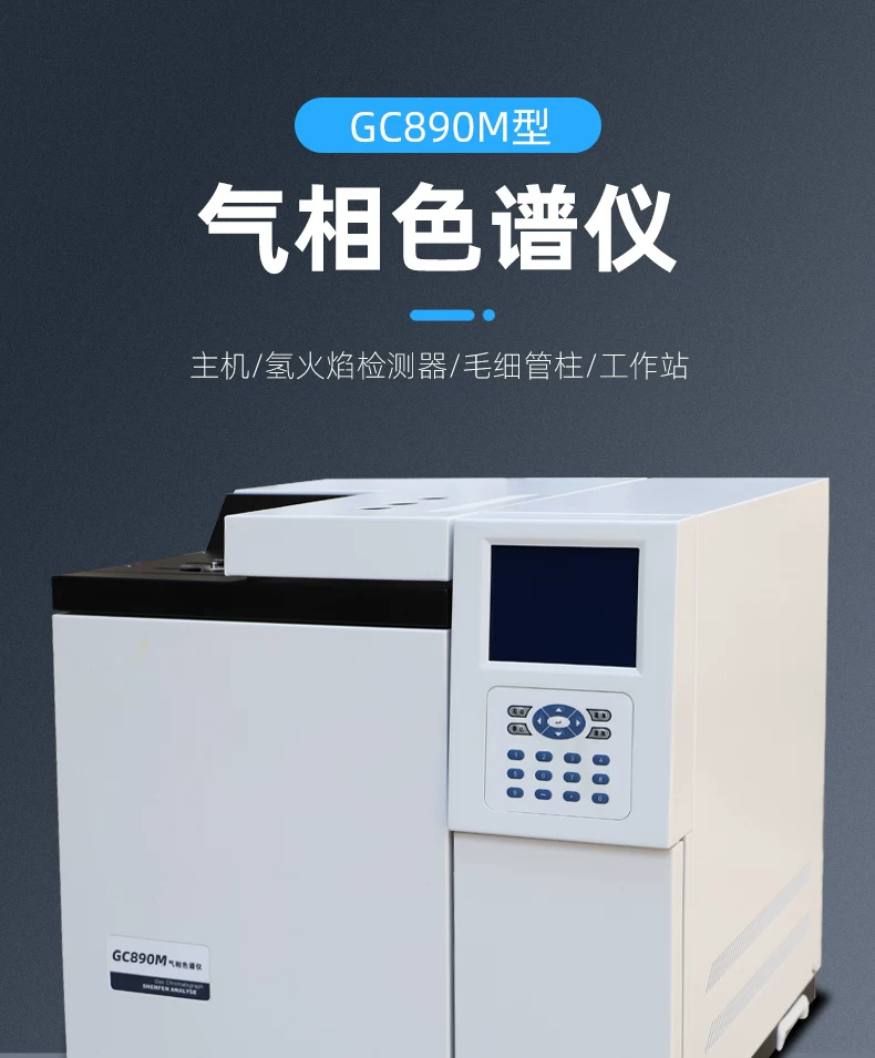 气相色谱仪环氧乙烷残留甲烷TVOC苯系物矿物油含量监测检测分析仪 1
