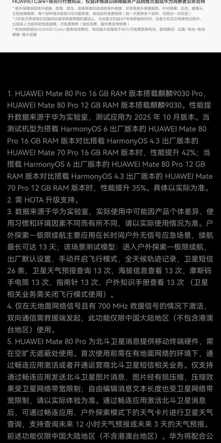 【顺丰速发】HUAWEI|华为 Mate 80 Pro 新款手机官方旗舰店游戏手机数码手机专卖店鸿蒙智能手机mate70升级 46